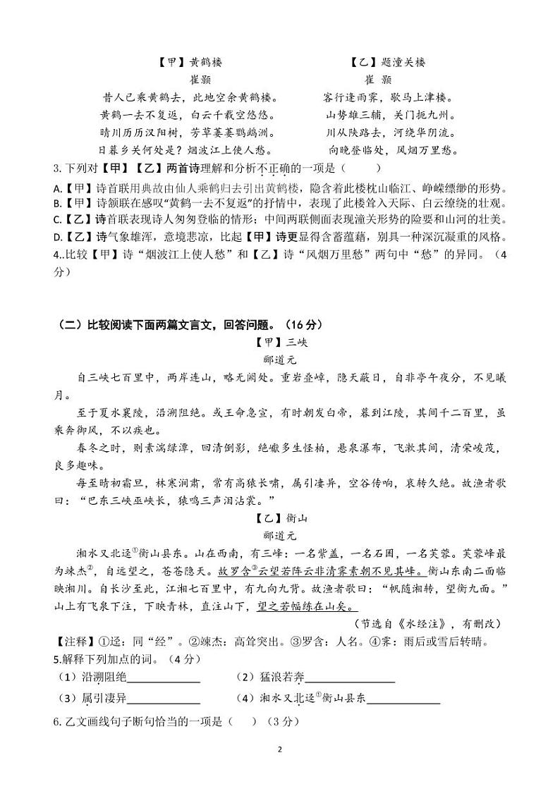 福建省北京师范大学泉州附属中学2023-2024学年八年级上学期第一次月考语文试题第2页