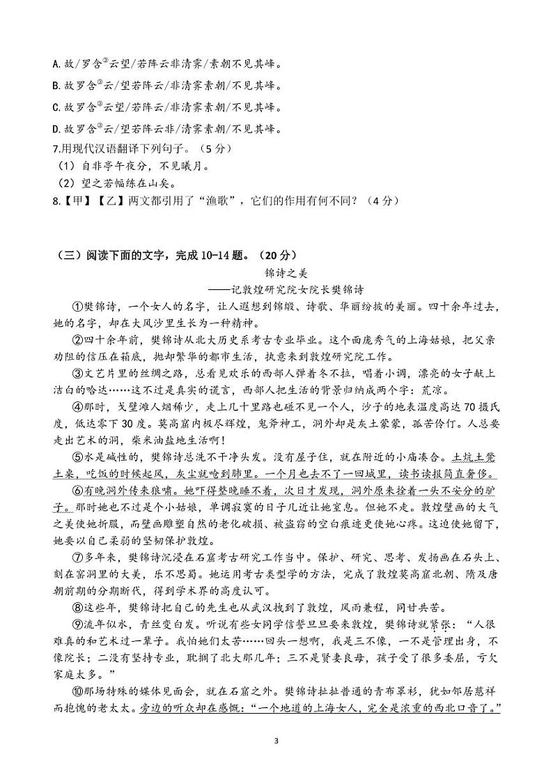 福建省北京师范大学泉州附属中学2023-2024学年八年级上学期第一次月考语文试题第3页