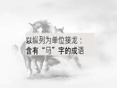 第23课《马说》课件+2023—2024学年统编版语文八年级下册