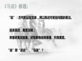 第23课《马说》课件+2023—2024学年统编版语文八年级下册