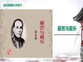 第16课《最苦与最乐》课件-2023-2024学年统编版语文七年级下册