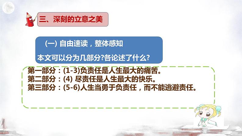 第16课《最苦与最乐》课件-2023-2024学年统编版语文七年级下册第7页