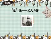 第16课《猫》课件+++2023—2024学年统编版语文七年级上册