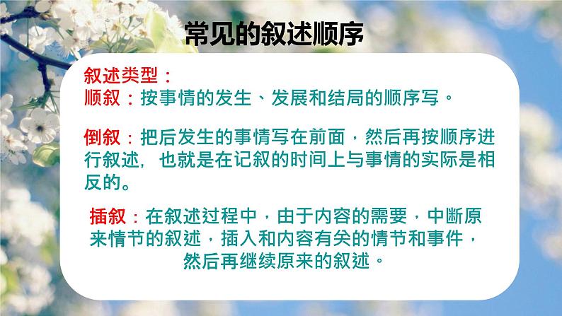 第15课《驿路梨花》课件-2023-2024学年统编版语文七年级下册第6页