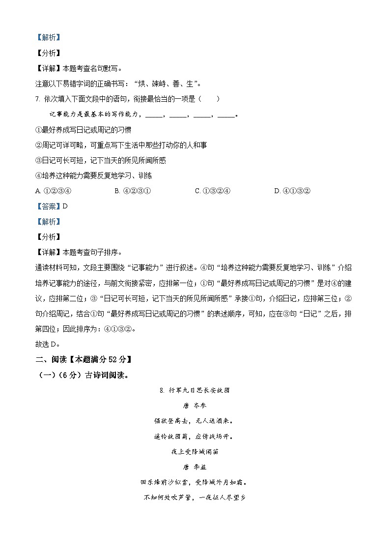 山东省青岛市李沧区2023-2024学年七年级上学期期中语文试题（原卷版+解析版）03