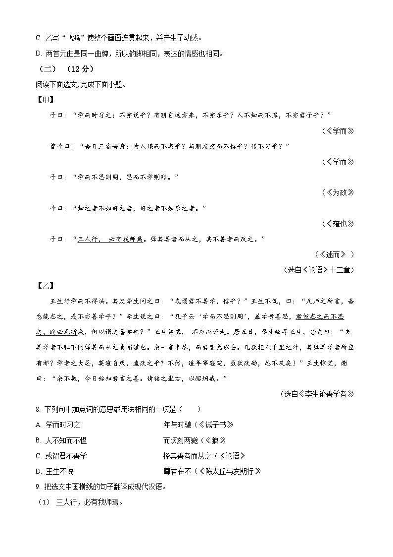 精品解析：辽宁省鞍山市铁西区2023-2024学年七年级下学期开学考试语文试题（原卷版）第3页