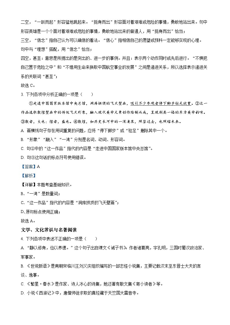 精品解析：辽宁省鞍山市铁西区2023-2024学年七年级下学期开学考试语文试题（解析版）第2页