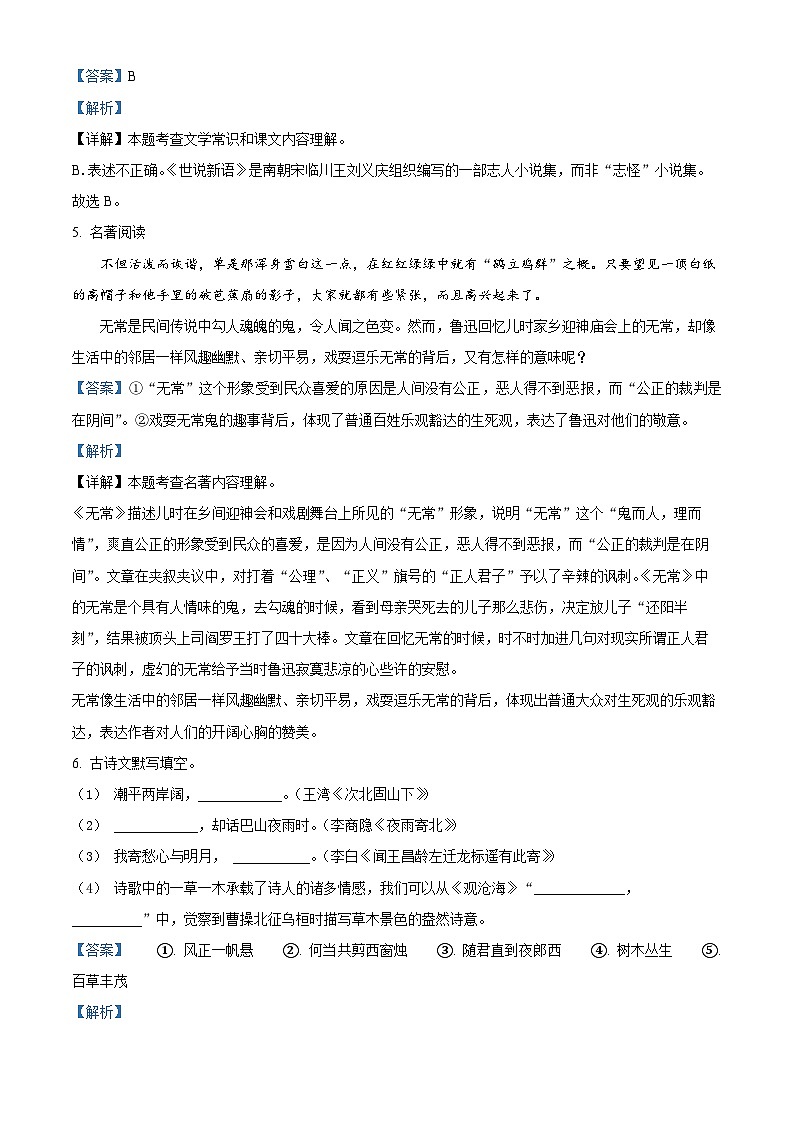 精品解析：辽宁省鞍山市铁西区2023-2024学年七年级下学期开学考试语文试题（解析版）第3页