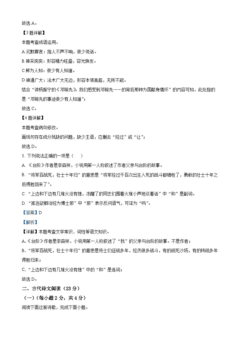 精品解析：江西省赣州市于都县2022-2023学年七年级下学期期中语文试题（解析版）第2页