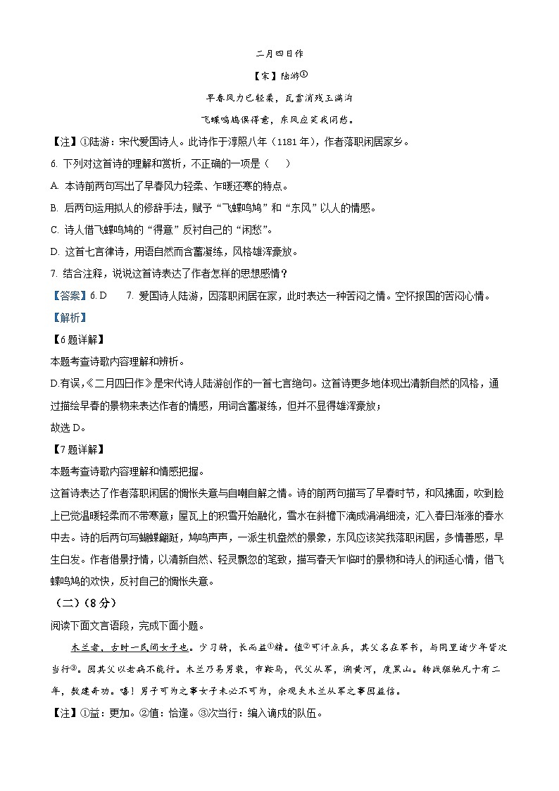 精品解析：江西省赣州市于都县2022-2023学年七年级下学期期中语文试题（解析版）第3页