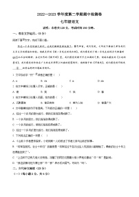 江西省赣州市于都县2022-2023学年七年级下学期期中语文试题（原卷版+解析版）