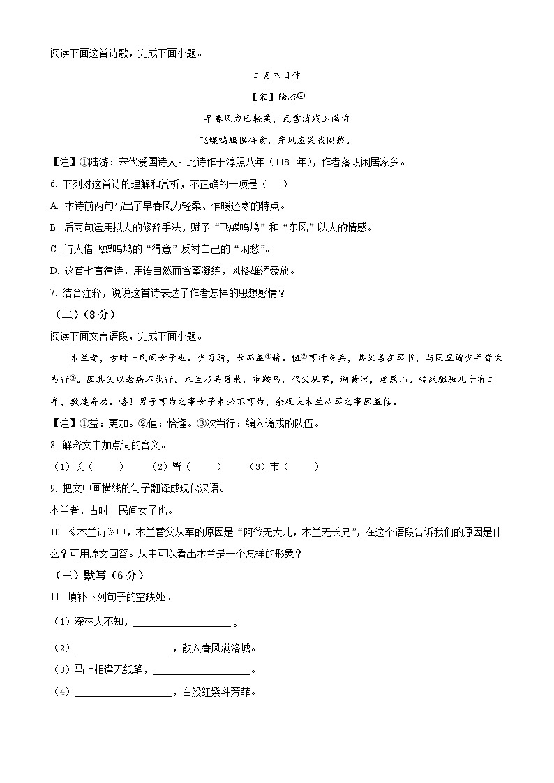 精品解析：江西省赣州市于都县2022-2023学年七年级下学期期中语文试题（原卷版）第2页
