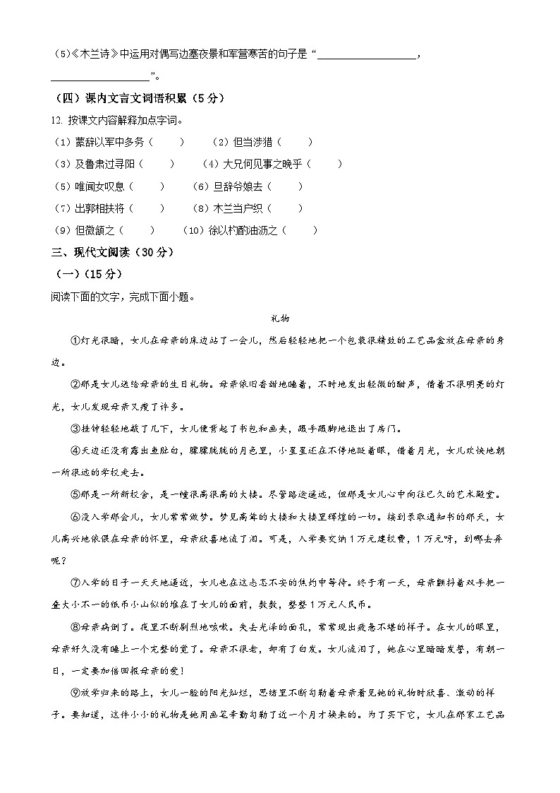 精品解析：江西省赣州市于都县2022-2023学年七年级下学期期中语文试题（原卷版）第3页