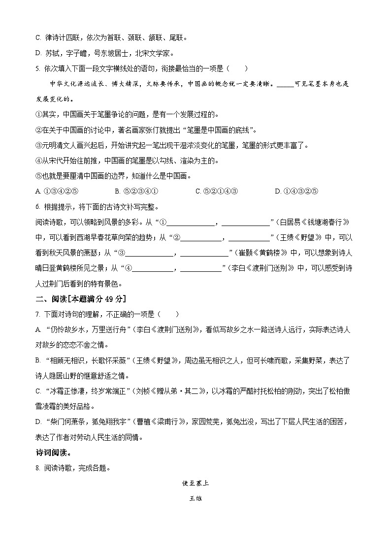 山东省青岛市李沧区2023-2024学年八年级上学期期中语文试题（原卷版+解析版）02