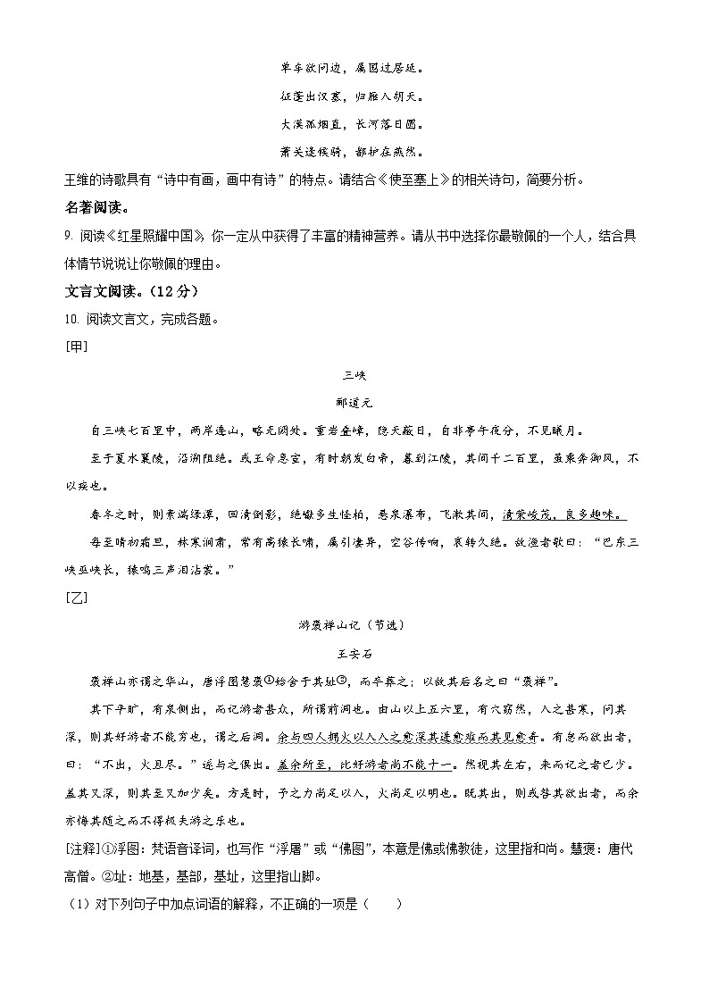 山东省青岛市李沧区2023-2024学年八年级上学期期中语文试题（原卷版+解析版）03