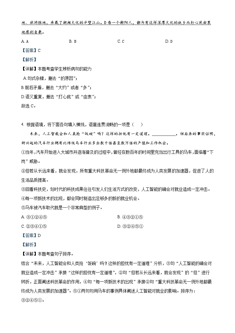 湖南省衡阳市衡山县三校联考2023-2024学年九年级上学期期中语文试题（原卷版+解析版）02