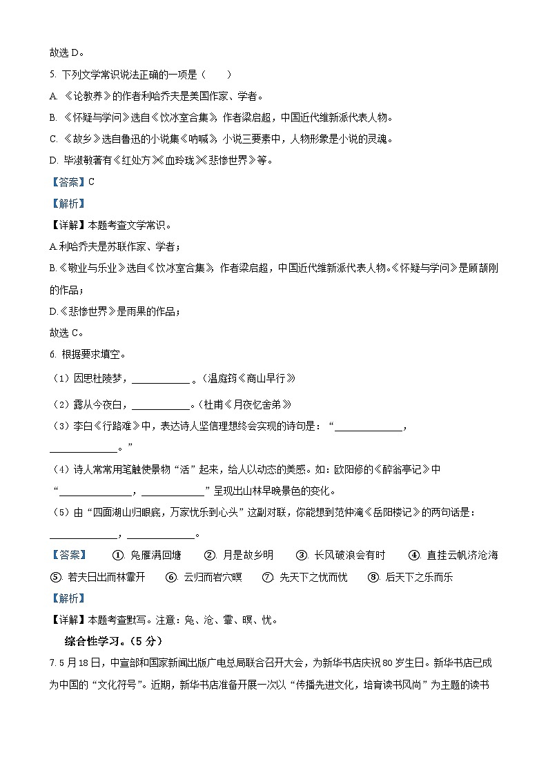湖南省衡阳市衡山县三校联考2023-2024学年九年级上学期期中语文试题（原卷版+解析版）03