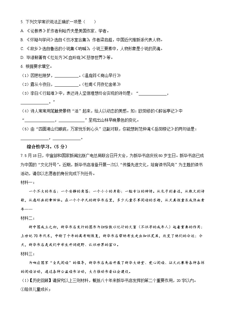 湖南省衡阳市衡山县三校联考2023-2024学年九年级上学期期中语文试题（原卷版+解析版）02