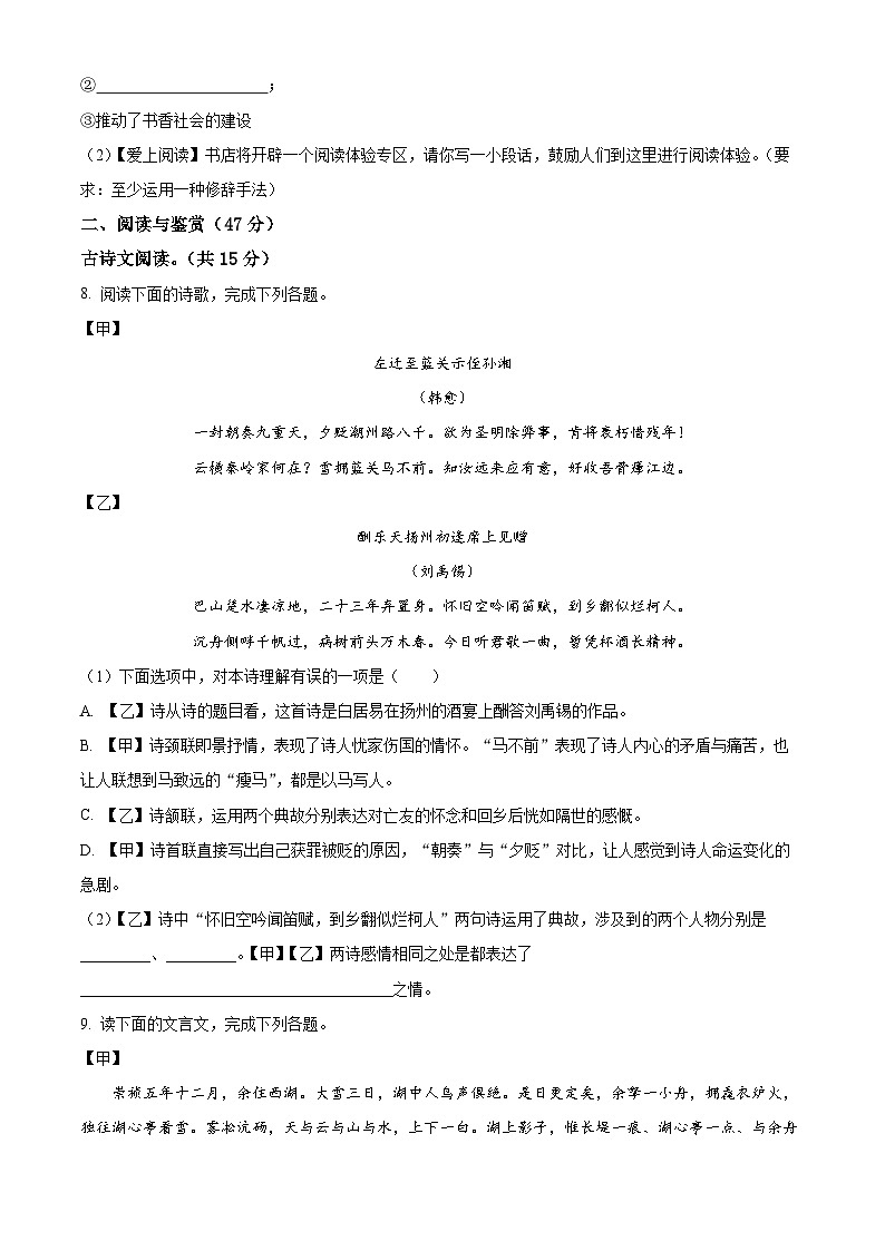 湖南省衡阳市衡山县三校联考2023-2024学年九年级上学期期中语文试题（原卷版+解析版）03