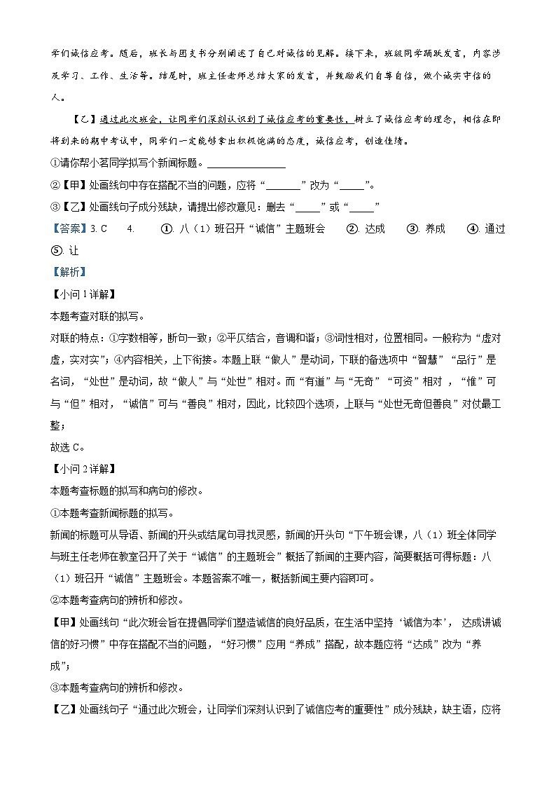 精品解析：安徽省宿州市泗县2023-2024学年八年级上学期期中语文试题（解析版）第3页