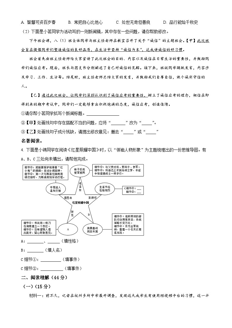 精品解析：安徽省宿州市泗县2023-2024学年八年级上学期期中语文试题（原卷版）第2页