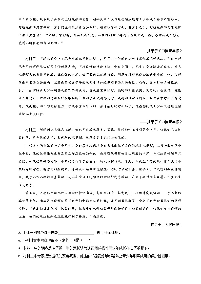 精品解析：安徽省宿州市泗县2023-2024学年八年级上学期期中语文试题（原卷版）第3页