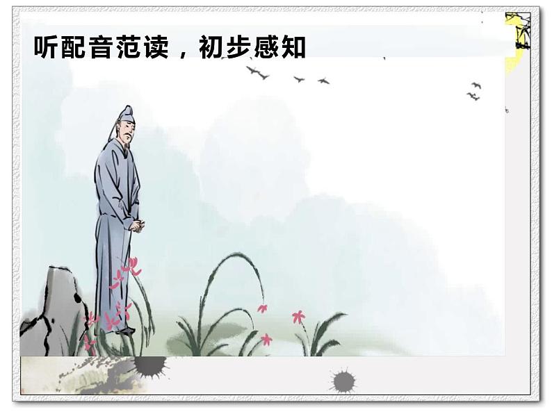 《春望》课件第3页