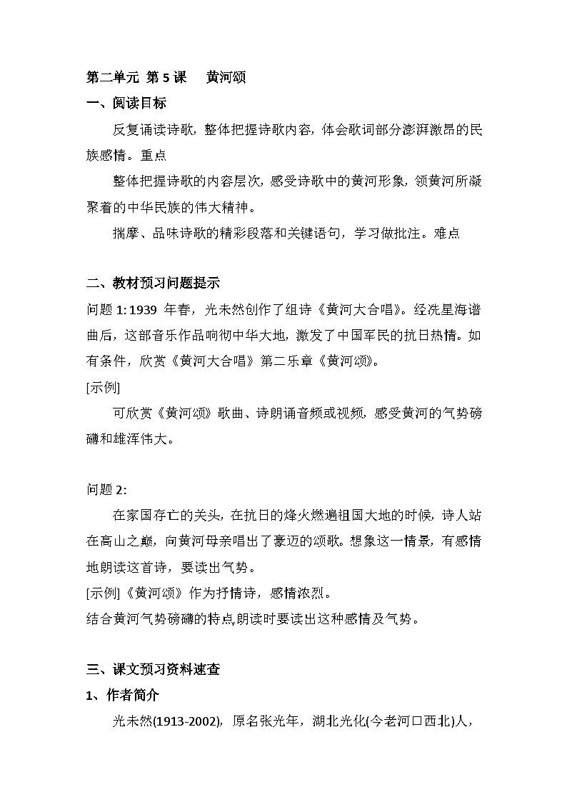 第5课《黄河颂》导学案 七年级语文下册部编版第1页