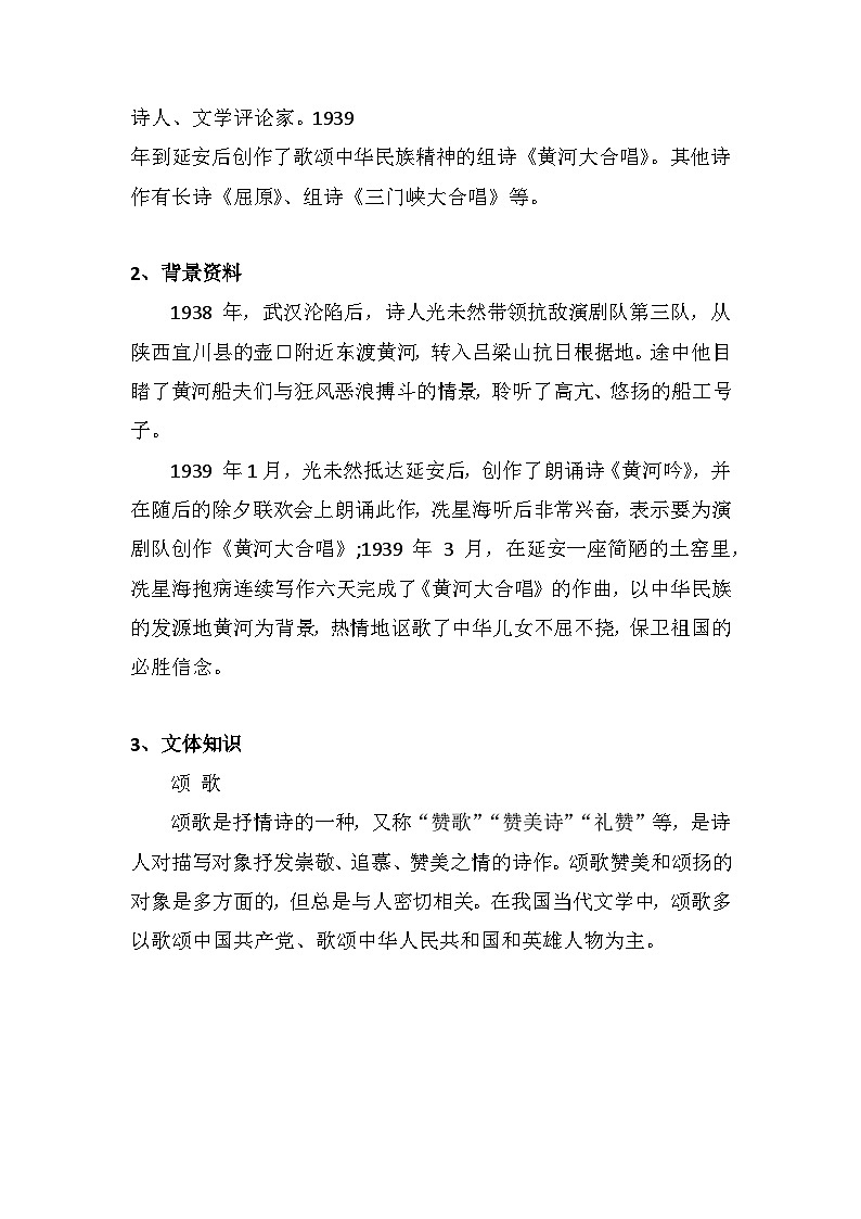 第5课《黄河颂》导学案 七年级语文下册部编版第2页