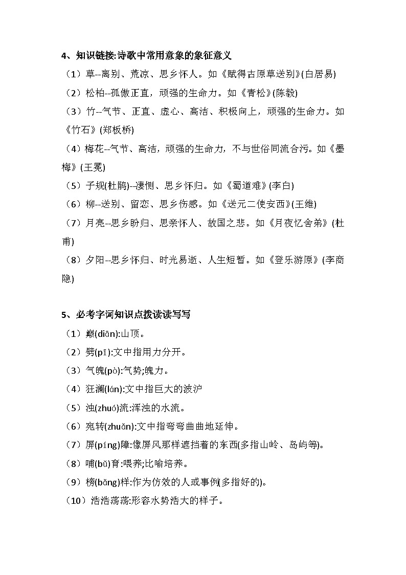 第5课《黄河颂》导学案 七年级语文下册部编版第3页