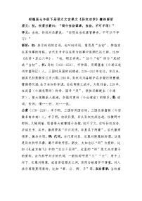 人教部编版七年级下册孙权劝学学案设计