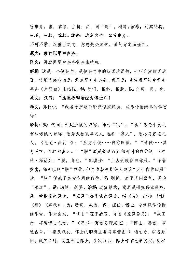 第4课《孙权劝学》知识点梳理  统编版语文七年级下册02