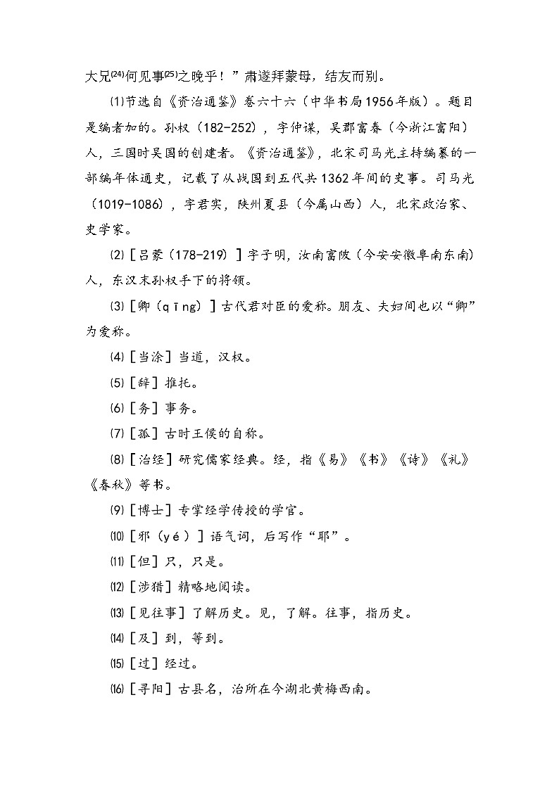 第4课《孙权劝学》知识点梳理    部编版语文七年级下册第2页