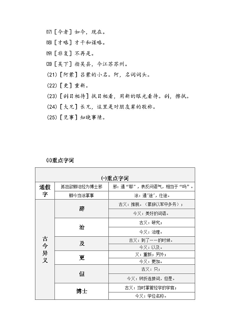 第4课《孙权劝学》知识点梳理    部编版语文七年级下册第3页