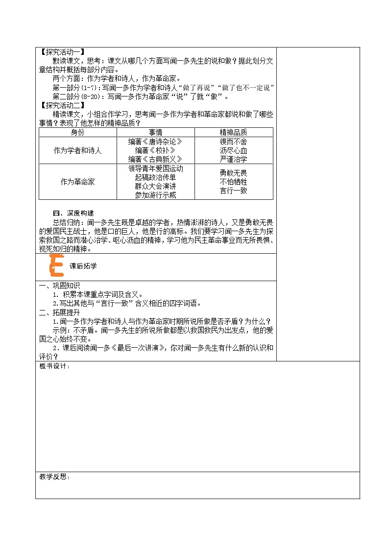 第2课《说和做——记闻一多先生言行片断》教学设计  部编版语文七年级下册第2页
