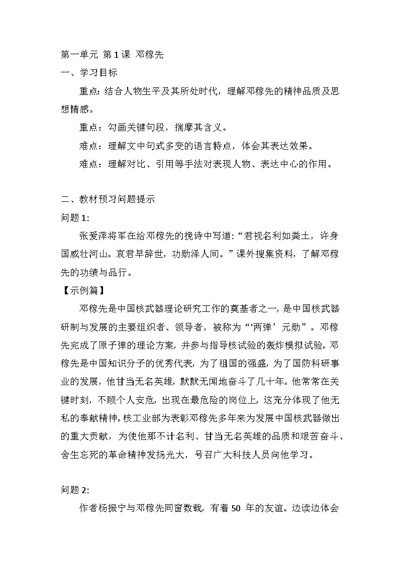 第1课《邓稼先》导学案  部编版语文七年级下册第1页