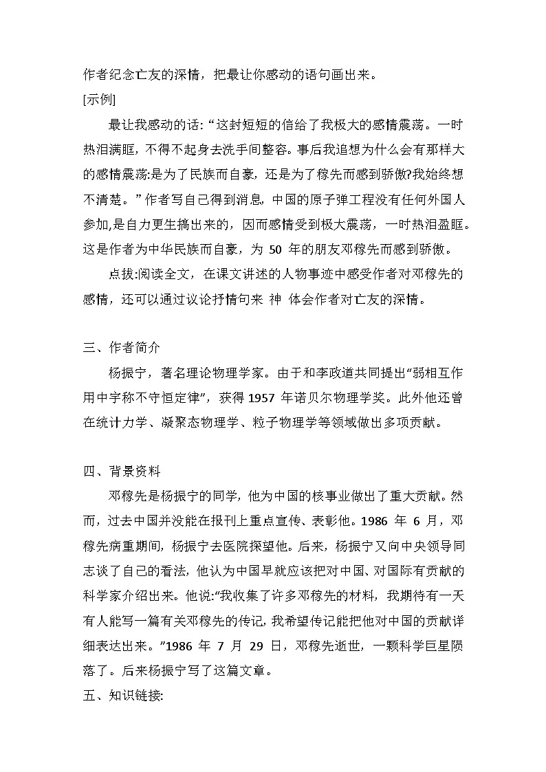 第1课《邓稼先》导学案  部编版语文七年级下册第2页