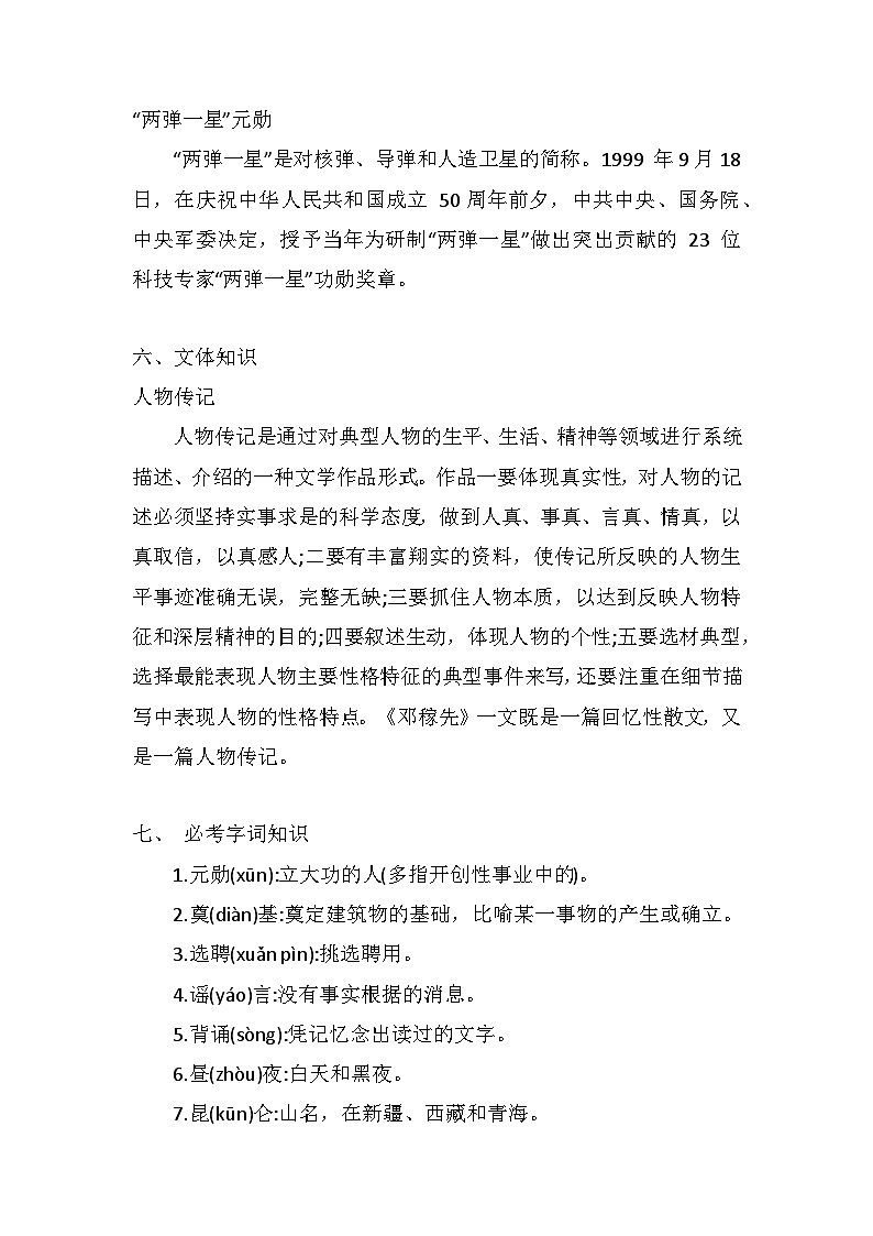 第1课《邓稼先》导学案  部编版语文七年级下册第3页