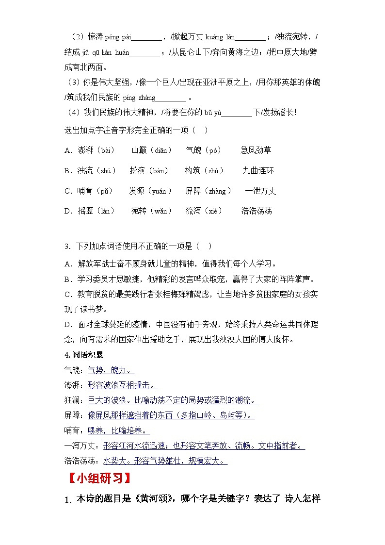 第5课《黄河颂》学案及拓展练习    部编版语文七年级下册02