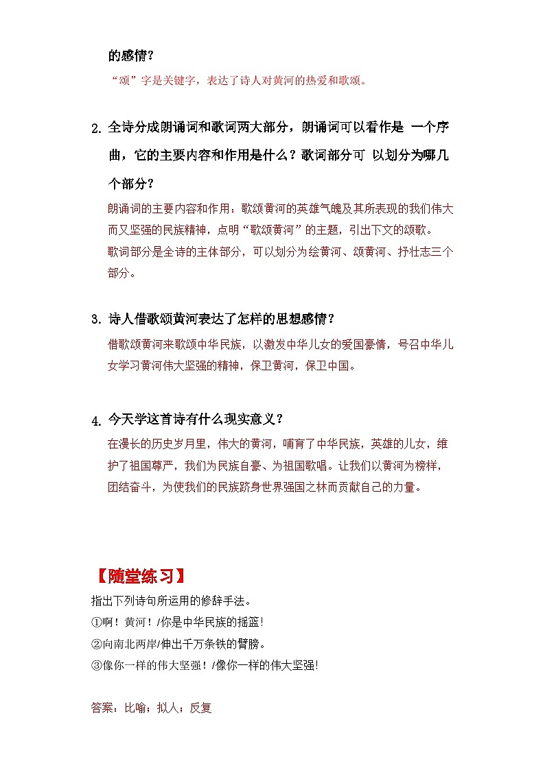 第5课《黄河颂》学案及拓展练习    部编版语文七年级下册03