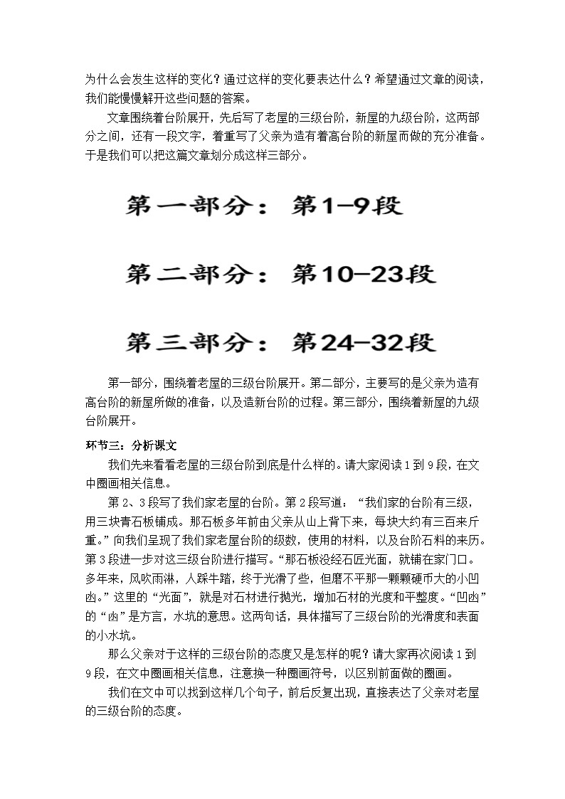第12课《台阶》课堂实录  部编版语文七年级下册第2页