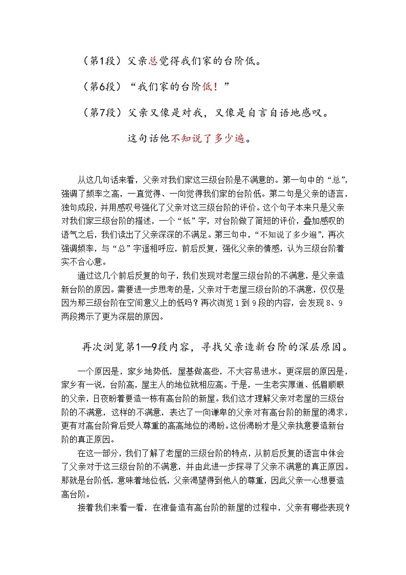 第12课《台阶》课堂实录  部编版语文七年级下册第3页