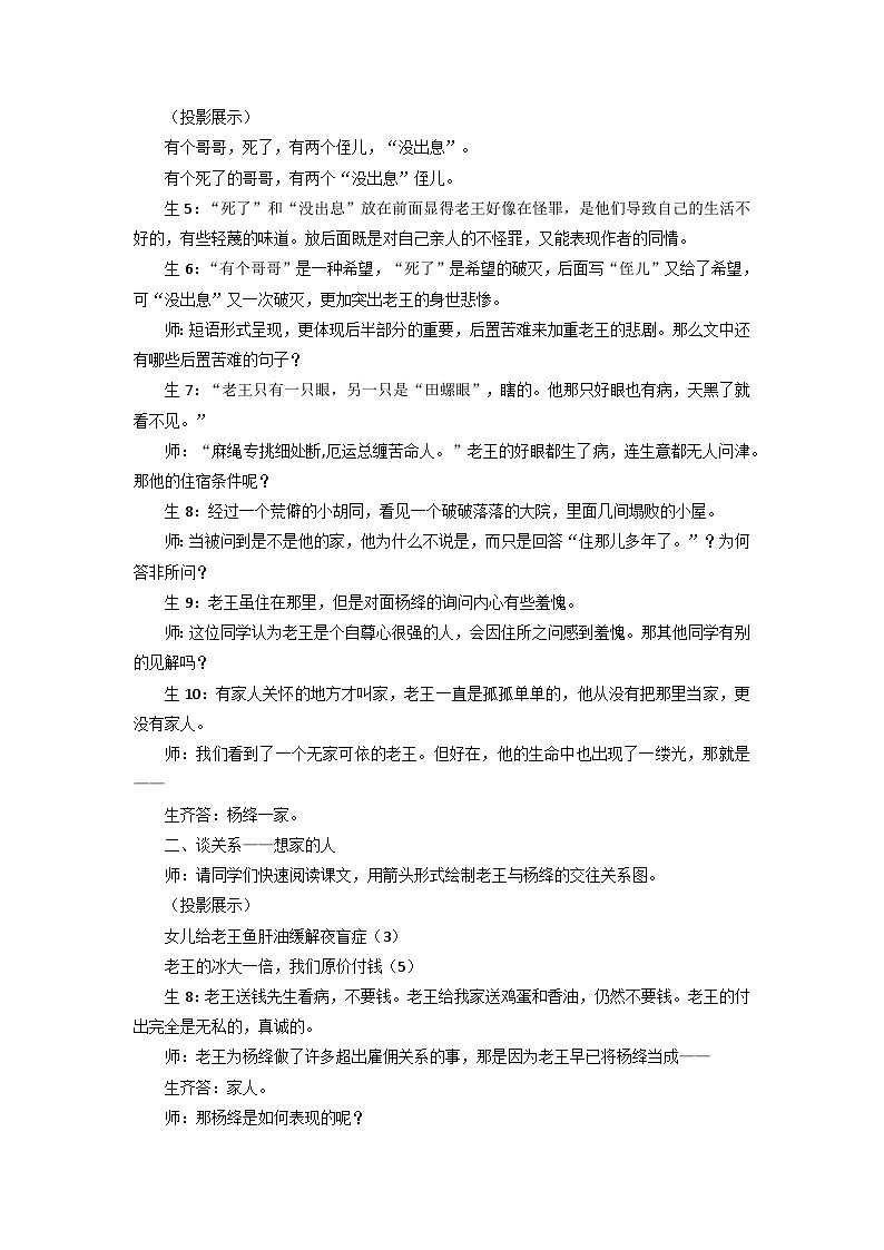 第11课《老王》教学实录  统编版语文七年级下册第2页