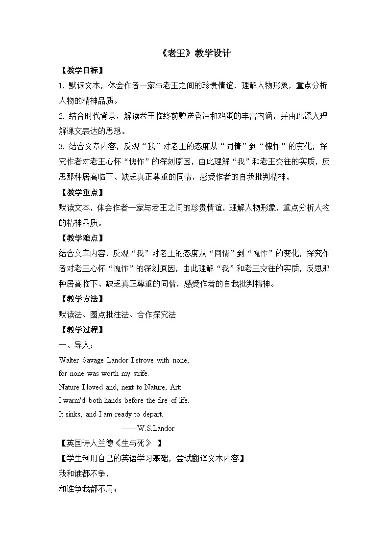 第11课《老王》教学设计 部编版语文七年级下册第1页