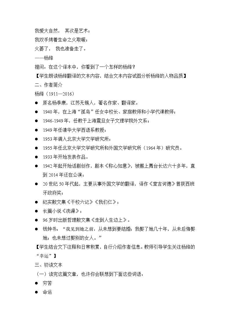 第11课《老王》教学设计 部编版语文七年级下册第2页