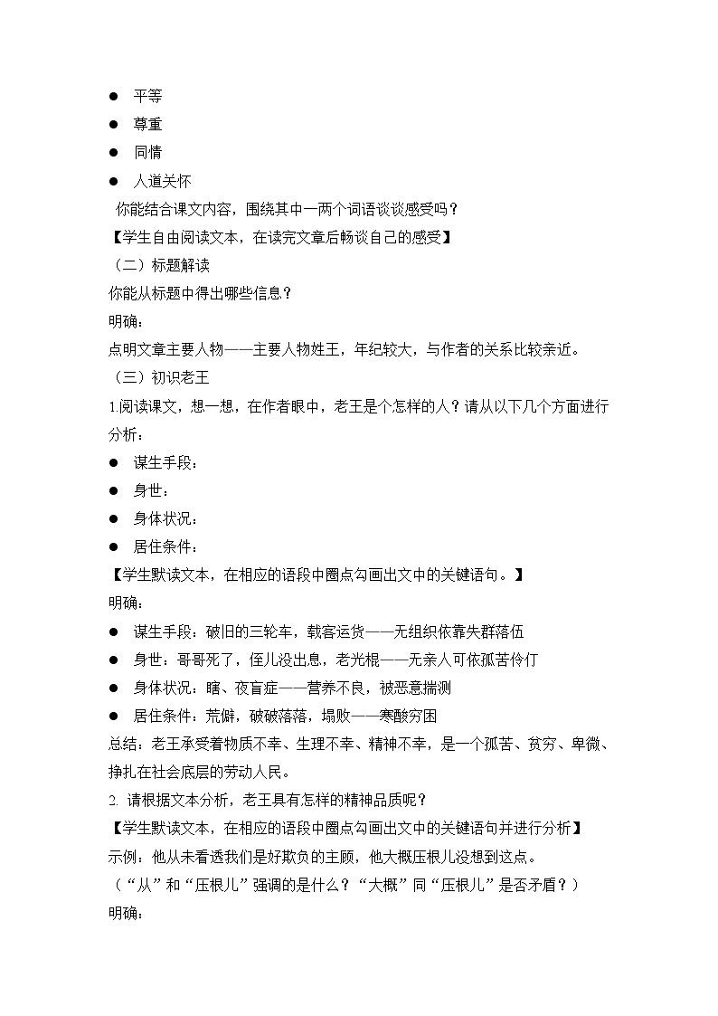 第11课《老王》教学设计 部编版语文七年级下册第3页