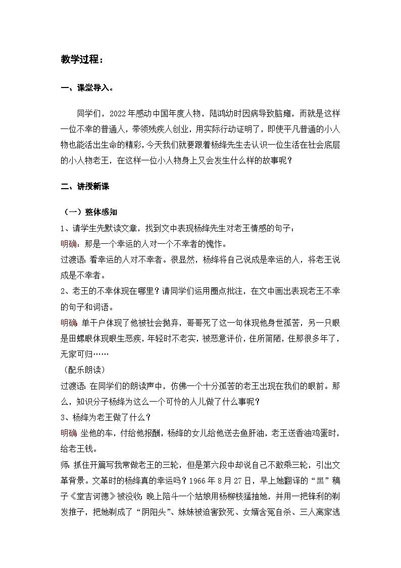 第11课《老王》教学设计  部编版语文七年级下册第2页