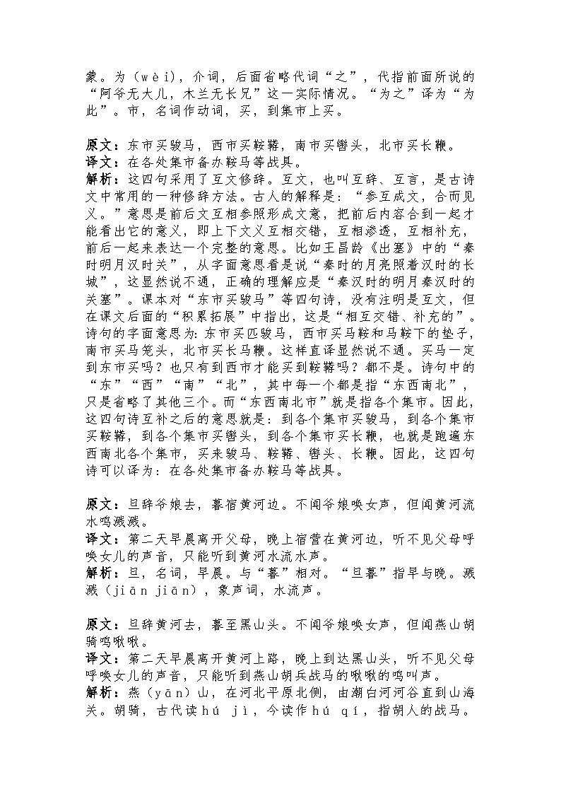 第9课《木兰诗》知识点梳理  统编版语文七年级下册第2页