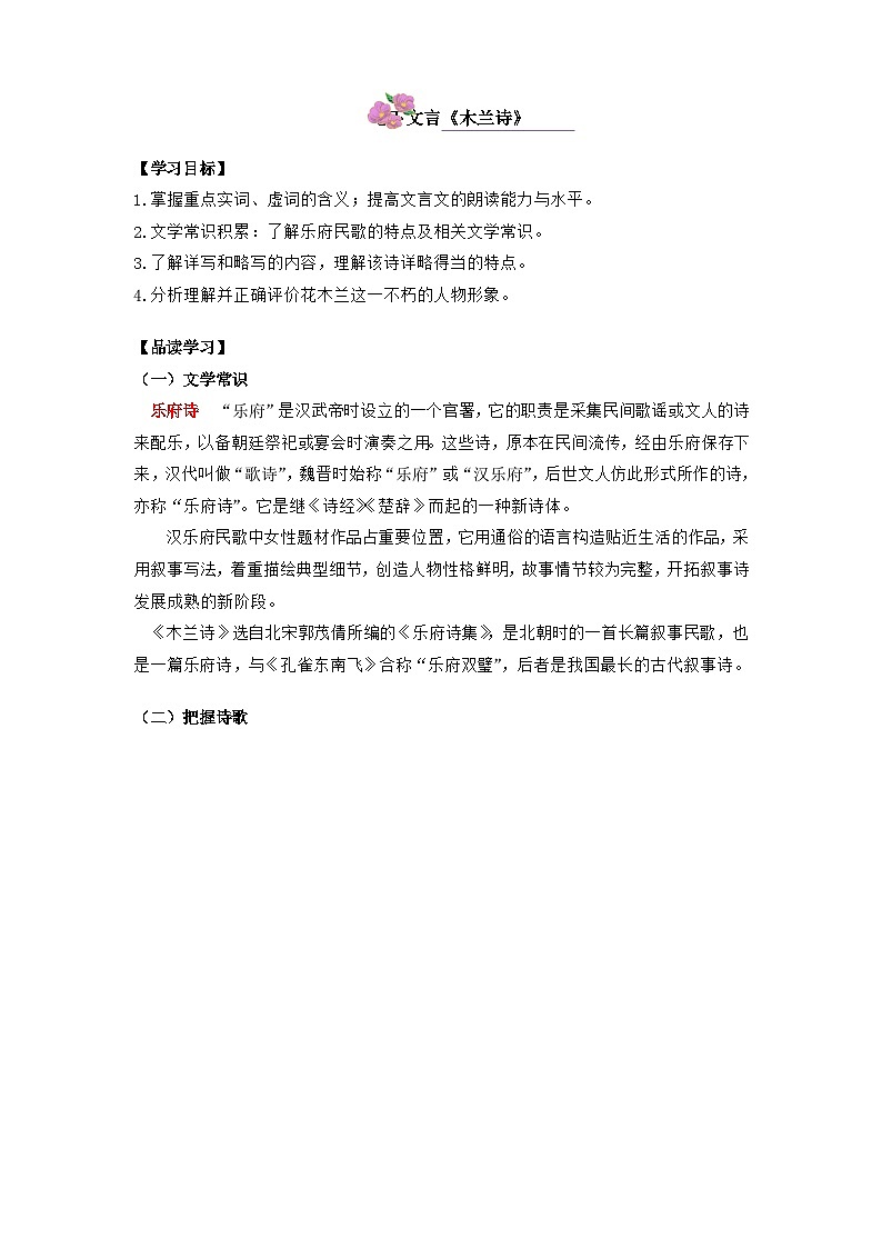 第9课《木兰诗》知识点梳理  部编版语文七年级下册第1页