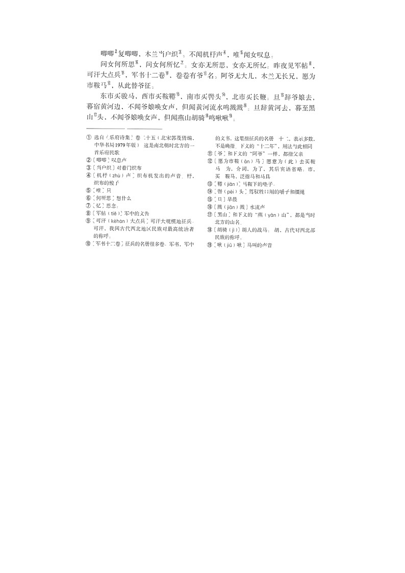 第9课《木兰诗》知识点梳理  部编版语文七年级下册第2页